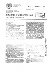 Способ получения корней стружки (патент 1699720)