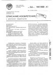 Гибкий винтовой конвейер (патент 1801888)