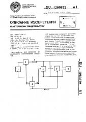 Устройство для измерения динамического сопротивления контактов (патент 1260872)