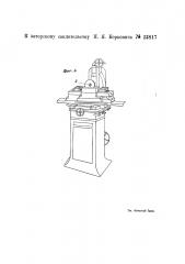 Приспособление для шлифования рабочих плоскостей мерительных скоб (патент 23817)