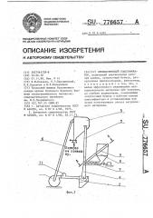 Пневматический классификатор (патент 776657)