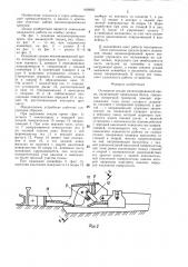 Основание секции механизированной крепи (патент 1408083)