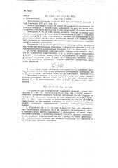 Устройство для электрического кароттажа (патент 70228)