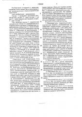 Рельсовый путь (патент 1799938)