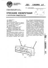 Устройство для растаривания мешков (патент 1265093)