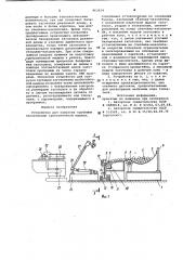 Устройство для загрузки трубными заготовками трубогибочной машины (патент 963624)