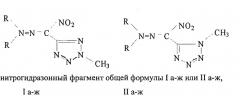 Способ получения гидразонов нитро-тетразол-5-карбальдегида (патент 2522437)