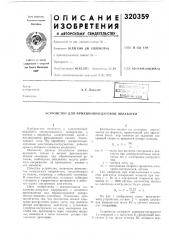 Устройство для фрикциогпю-дуговой обработки (патент 320359)