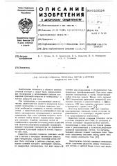 Способ создания тепловых меток в потоке жидкости или газа (патент 610024)