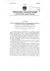 Способ автоматического регулирования процесса горения в топках паровых котлов (патент 121900)