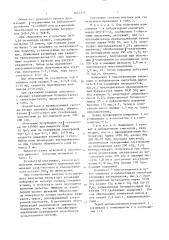 Мастика для герметизации (патент 1645275)