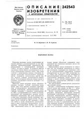 Валковая жатка (патент 242543)