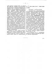 Устройство для дальновидения (патент 48562)