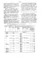 Способ получения тампонажного раствора (патент 1669914)