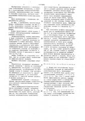 Форма для изготовления теплоизоляционных изделий из минерально-полистирольных масс (патент 1475902)