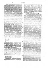 Система для измерения скорости движения и расхода целлюлозной массы в гидропотоке (патент 1680848)