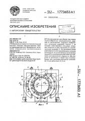 Установка для сборки под сварку цилиндрических изделий (патент 1773653)