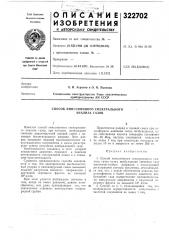 Способ эмиссионного спектрального анализа газов (патент 322702)