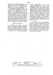 Устройство для отбора и транспортировки проб пульпы (патент 1587374)