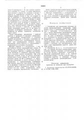 Устройство для накопления штучных изделий (патент 586055)