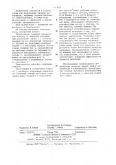 Измельчитель (патент 1175553)