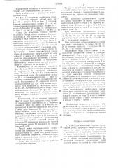 Стенд для испытания стропов (патент 1278288)
