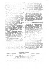 Устройство для закрывания двери (патент 1305288)