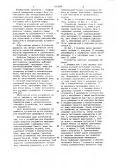 Устройство для моделирования процесса разработки нефтяных месторождений (патент 1163300)