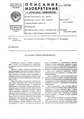 Плавкий элемент предохранителя (патент 527765)