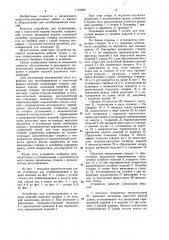 Устройство для штабелирования и поштучной выдачи изделий (патент 1134506)
