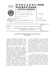 Самоходный многоопорный дождевальный (патент 190138)