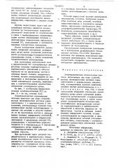 Электромагнитная отклоняющая система (патент 721866)