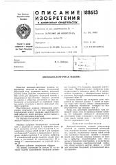 Двоильно-ленточная машина (патент 188613)