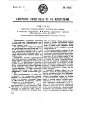 Автостоп пневматического действия для поездов (патент 34597)
