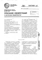 Состав для разрушения пены (патент 1607869)