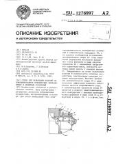 Стенд для испытания изделий на комбинированное воздействие вибрационных и линейных ускорений (патент 1276997)