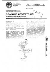 Система рулевого управления транспортного средства (патент 1119904)