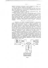 Устройство для подачи электрода-инструмента в электроэрозионных станках для прошивания глубоких отверстий (патент 121016)