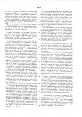 Папнтио-технг1^-к.:л| библиотек; ] (патент 299136)
