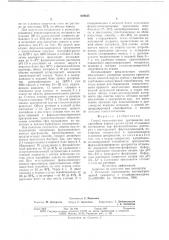 Способ приготовления эритроцитов (патент 649435)