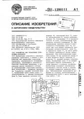 Устройство для управления стрелочным переводом (патент 1390111)