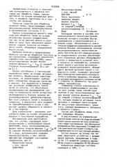 Состав для обработки пряжи на основе натуральных волокон (патент 1032066)