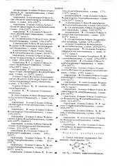 Способ получения производных бензиламина или их солей (патент 523634)