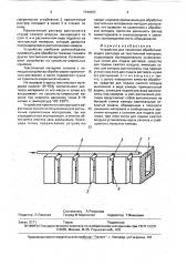 Устройство для нанесения обрабатывающего раствора на текстильный материал (патент 1744157)