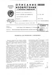 Проявитель для проявления с обращением (патент 188300)