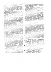 Устройство для формования изделий (патент 908598)