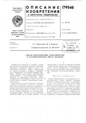Патент ссср  179548 (патент 179548)