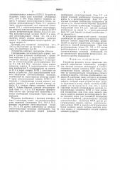 Устройство фазового пуска приемника дискретной информации (патент 560351)