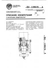 Роторный автомат питания (патент 1199579)