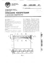 Бункер зерноуборочного комбайна (патент 1491399)